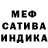 МЕФ кристаллы Damir Nur